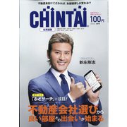 CHINTAI 北海道版 2022年 03月号 [雑誌]