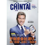 CHINTAI 首都圏版 2022年 03月号 [雑誌]