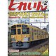 とれいん 2022年 02月号 [雑誌]