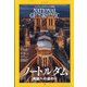 NATIONAL GEOGRAPHIC (ナショナル ジオグラフィック) 日本版 2022年 02月号 [雑誌]