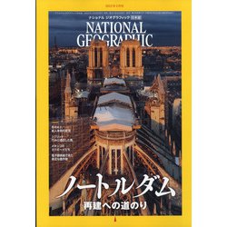 NATIONAL GEOGRAPHIC (ナショナル ジオグラフィック) 日本版 2022年 02月号 [雑誌]