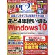 日経 PC 21 (ピーシーニジュウイチ) 2022年 03月号 [雑誌]