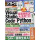 日経ソフトウエア 2022年 03月号 [雑誌]