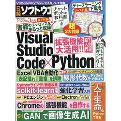 日経ソフトウエア 2022年 03月号 [雑誌]