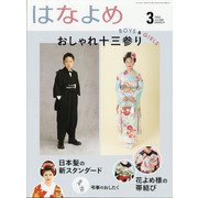 百日草のはなよめ 2022年 03月号 [雑誌]