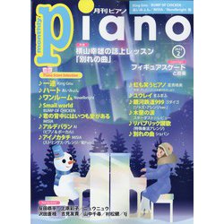 Piano (ピアノ) 2022年 02月号 [雑誌]
