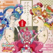 デリシャスパーティ□プリキュア 主題歌シングル