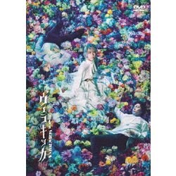 ミュージカル『ヴェラキッカ』 [DVD]