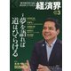 経済界 2022年 03月号 [雑誌]