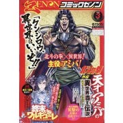 月刊 コミックゼノン 2022年 03月号 [雑誌]