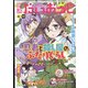 コミック電撃だいおうじ 2022年 03月号 [雑誌]