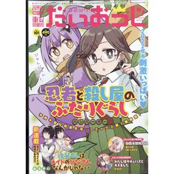 コミック電撃だいおうじ 2022年 03月号 [雑誌]