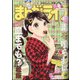 月刊 まんがライフ 2022年 03月号 [雑誌]