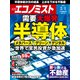 週刊 エコノミスト 2022年 2/1号 [雑誌]