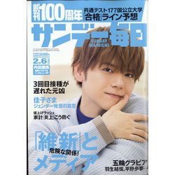 サンデー毎日 2022年 2/6号 [雑誌]