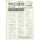 学校図書館速報版 2022年 01月号 [雑誌]