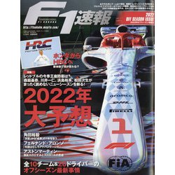 F1 (エフワン) 速報 2022年 2/28号 [雑誌]