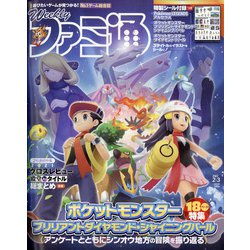 週刊 ファミ通 2022年 2/3号 [雑誌]