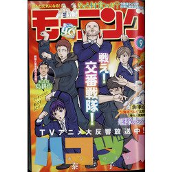 週刊 モーニング 2022年 2/10号 [雑誌]