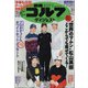 週刊ゴルフダイジェスト 2022年 3/1号 [雑誌]