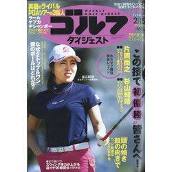 週刊ゴルフダイジェスト 2022年 2/15号 [雑誌]