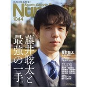 Sports Graphic Number (スポーツ・グラフィック ナンバー) 2022年 2/3号 [雑誌]