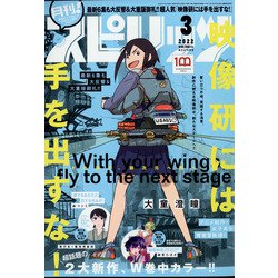 月刊!スピリッツ 2022年 3/1号 [雑誌]