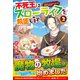不死王はスローライフを希望します〈2〉 [単行本]