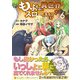 もふもふと異世界でスローライフを目指します！<６>(アルファポリスＣＯＭＩＣＳ) [コミック]