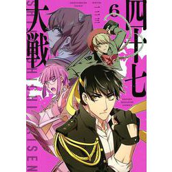 四十七大戦（6）(KCデラックス) [コミック]