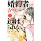 婚約者さまから逃げられない（2）(講談社コミックス別冊フレンド) [コミック]