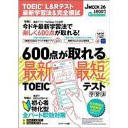 TOEIC®L&Rテスト 最新学習法&完全模試(JMOOK<26>) [ムックその他]