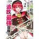味方が弱すぎて補助魔法に徹していた宮廷魔法師、追放されて最強を目指す（2）(KCデラックス) [コミック]
