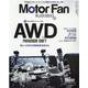 Motor Fan illustrated Vol.185(モーターファン別冊) [ムックその他]