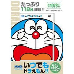 TVアニメDVDシリーズ いつでもドラえもん！！ 10 ぞうとおじさん [磁性媒体など]