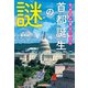 世界史が面白くなる首都誕生の謎(光文社知恵の森文庫) [文庫]