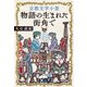 京都文学小景―物語の生まれた街角で(光文社文庫) [文庫]