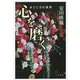 心を磨く―まごころの風景 [単行本]