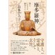 摩多羅神―我らいかなる縁ありて [単行本]