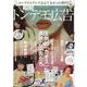 昭和トンデモ広告－コンプライアンスなんてなかった時代! 圧倒的「カオス」な表現の広告たち（マイウェイムック） [ムックその他]