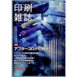 印刷雑誌 2022年 02月号 [雑誌]