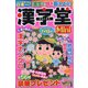 Mini漢字堂 2022年 03月号 [雑誌]