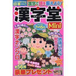 Mini漢字堂 2022年 03月号 [雑誌]