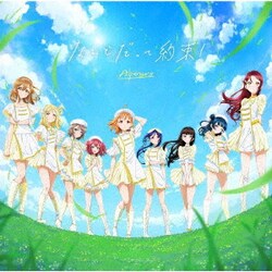 Aqours／なんどだって約束! (Aqours 6th LIVE <WINDY STAGE>テーマソング)