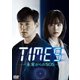 TIMES～未来からのSOS～ DVD-BOX2 [DVD]