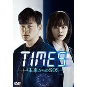 TIMES~未来からのSOS~ DVD-BOX2