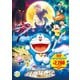 映画ドラえもん のび太の月面探査記 [DVD]