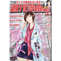 週刊漫画TIMES 2022年 2/18号 [雑誌]