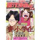 週刊漫画TIMES 2022年 2/25号 [雑誌]