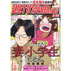 週刊漫画TIMES 2022年 2/25号 [雑誌]